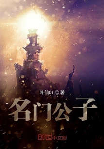 名門公子