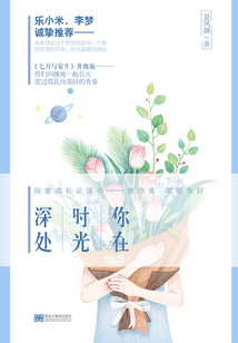 你在时光深处