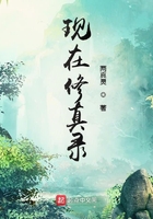 現在修真錄在線閱讀