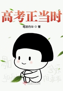 高考正當時
