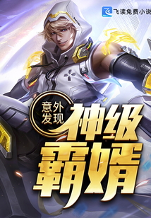 神級霸婿