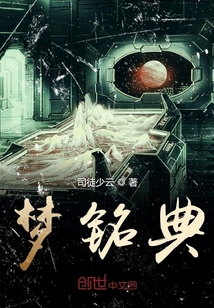 夢(mèng)銘典