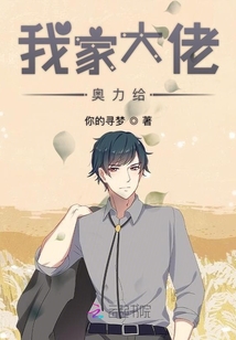 我家大佬奧力給