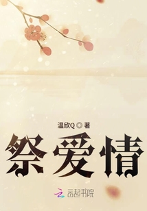 祭愛情