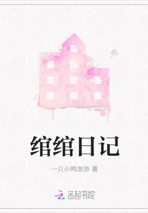 綰綰日記