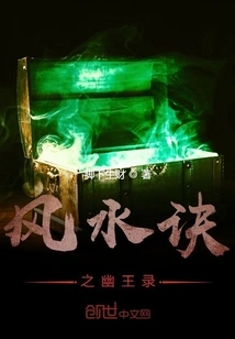 Feng Shui Jue: You Wang Lu