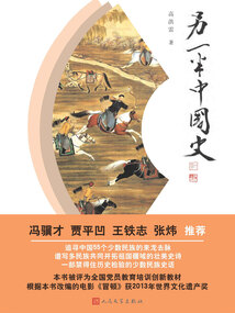 另一半中國(guó)史