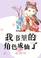 我书里的角色成仙了在线阅读