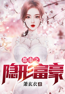 都市之隱形富豪