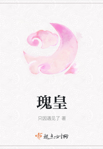 瑰皇