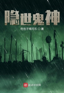 隱世鬼神