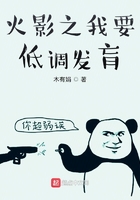 我在火影低调发育