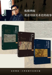 巫鴻美術史著作經典