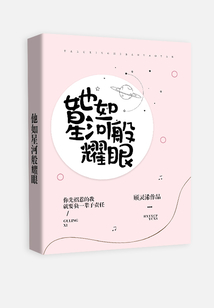 她如星河般耀眼