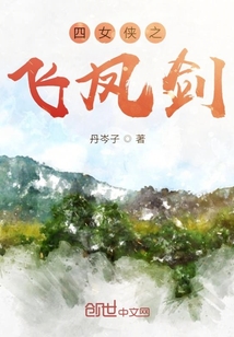 四女俠之飛鳳劍