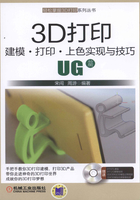 3D打印建模·打印·上色实现与技巧（UG篇）在线阅读