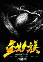 血妖族在線閱讀