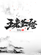王者圣经
