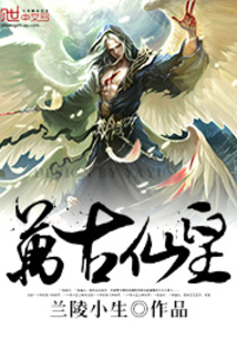 Immortal Emperor for Ten Thousand Ages cover
