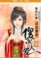 王妃要乖:傻妃惹人爱在线阅读