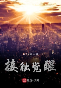 接觸覺醒