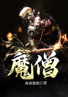 魔僧