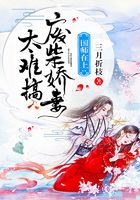 國師在上：廢柴嬌妻太難搞在線閱讀