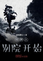 橫推從別院開始在線閱讀