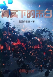 真實下的末日