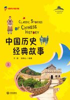 从中国到世界文化丛书：中国历史经典故事（上）在线阅读