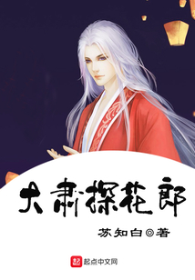 大肅探花郎