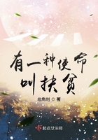 有一種使命，叫扶貧在線閱讀