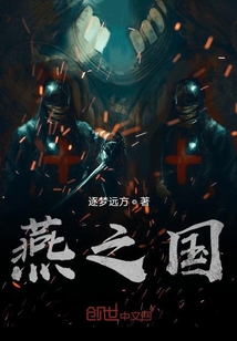 燕之國