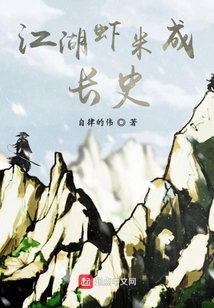 江湖蝦米成長史