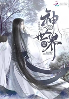 神奇世界1在線閱讀