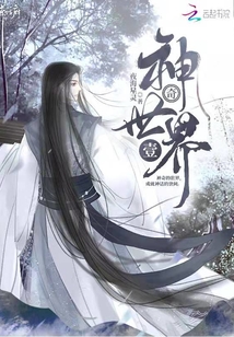 神奇世界1