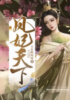鳳妃天下在線閱讀