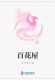 百花屋