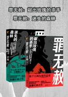 罪无赦(全集)在线阅读