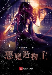 惡魔造物主