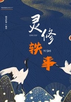 靈修軼事：掩埋之章在線閱讀