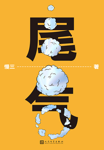 尾氣