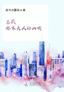 總裁,你家夫人好兇哦