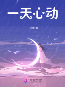 一天心動