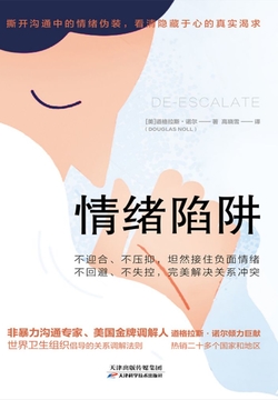 情绪陷阱 封面