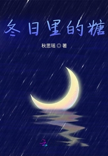 冬日里的糖
