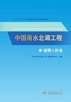 中国南水北调工程：前期工作卷在线阅读