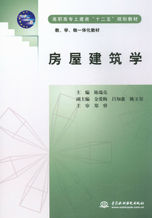 房屋建筑學(xué)