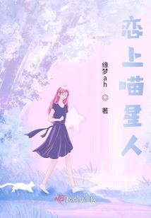 戀上喵星人