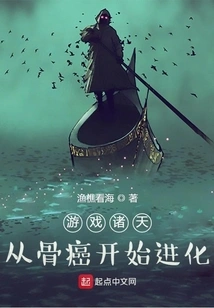 Game World: Evolution Begins from Bone Cancer